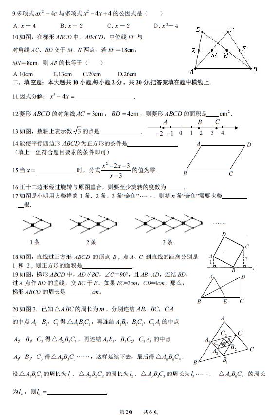 八年级上数学期末复习，你需要一份靠谱的资料