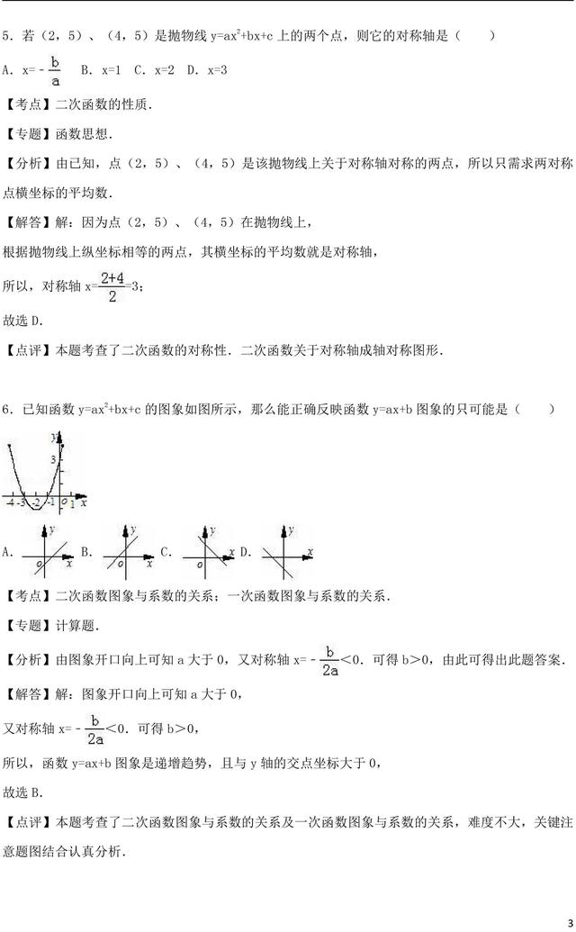 每年中考必考的二次函数经典题、中考真题都在这了！