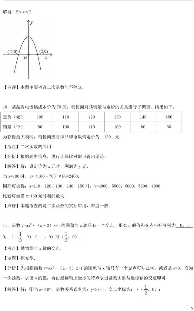 每年中考必考的二次函数经典题、中考真题都在这了！