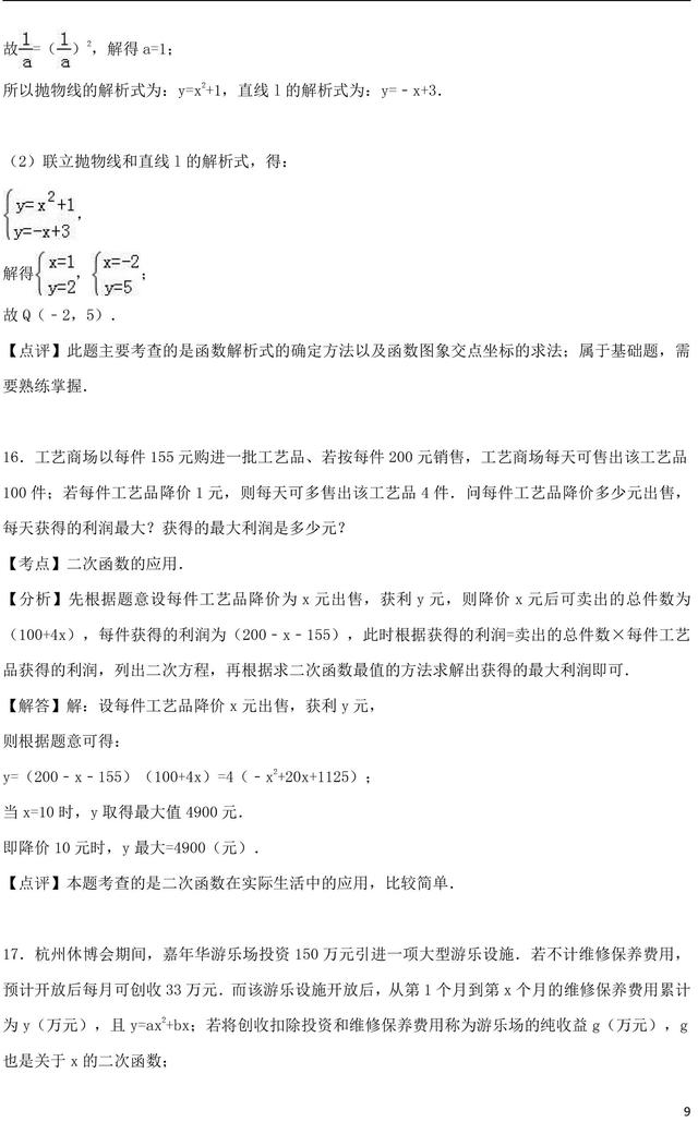 每年中考必考的二次函数经典题、中考真题都在这了！