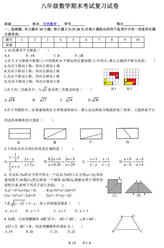 八年级上数学期末复习，你需要一份靠谱的资料