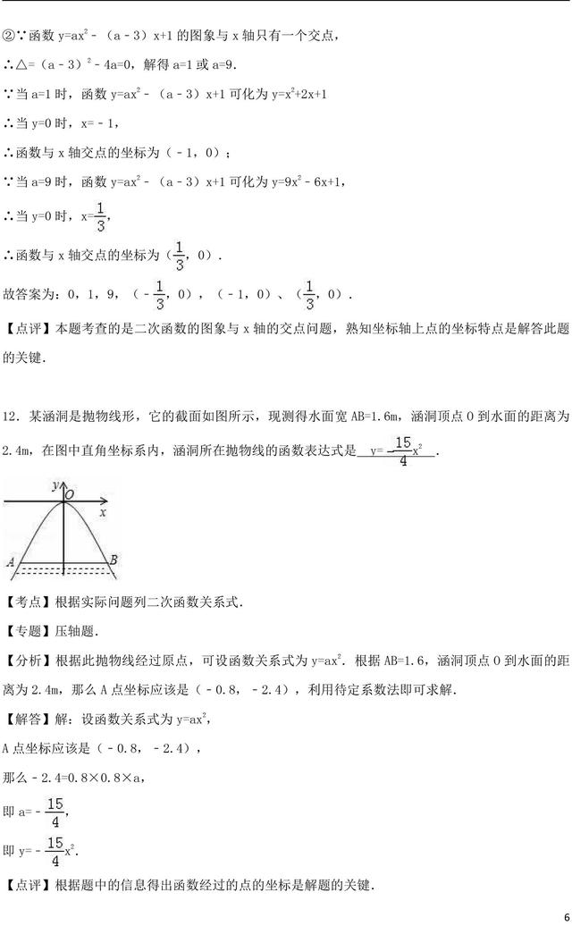 每年中考必考的二次函数经典题、中考真题都在这了！