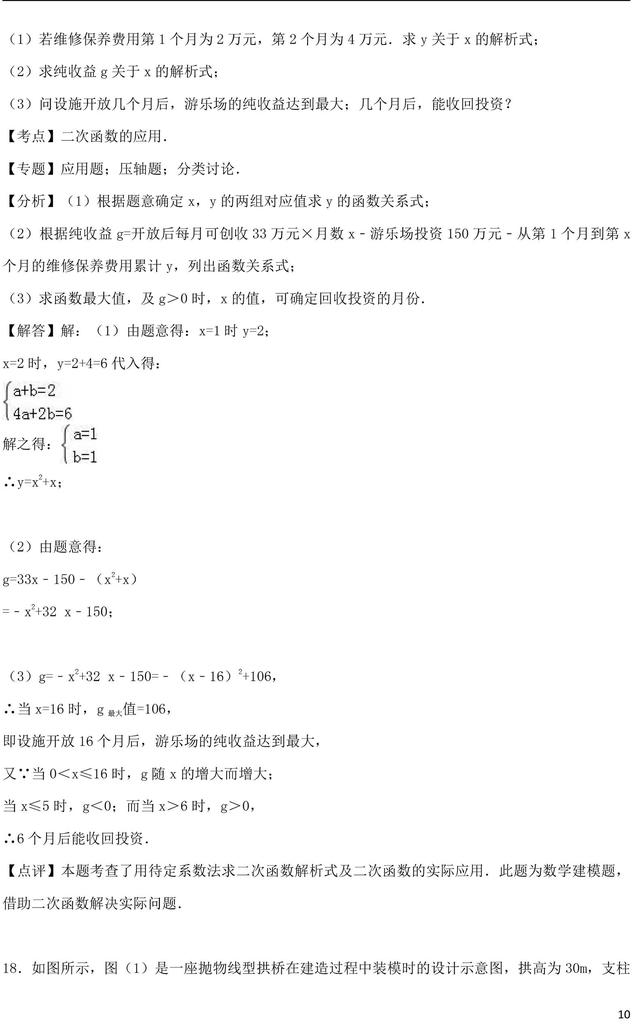 每年中考必考的二次函数经典题、中考真题都在这了！