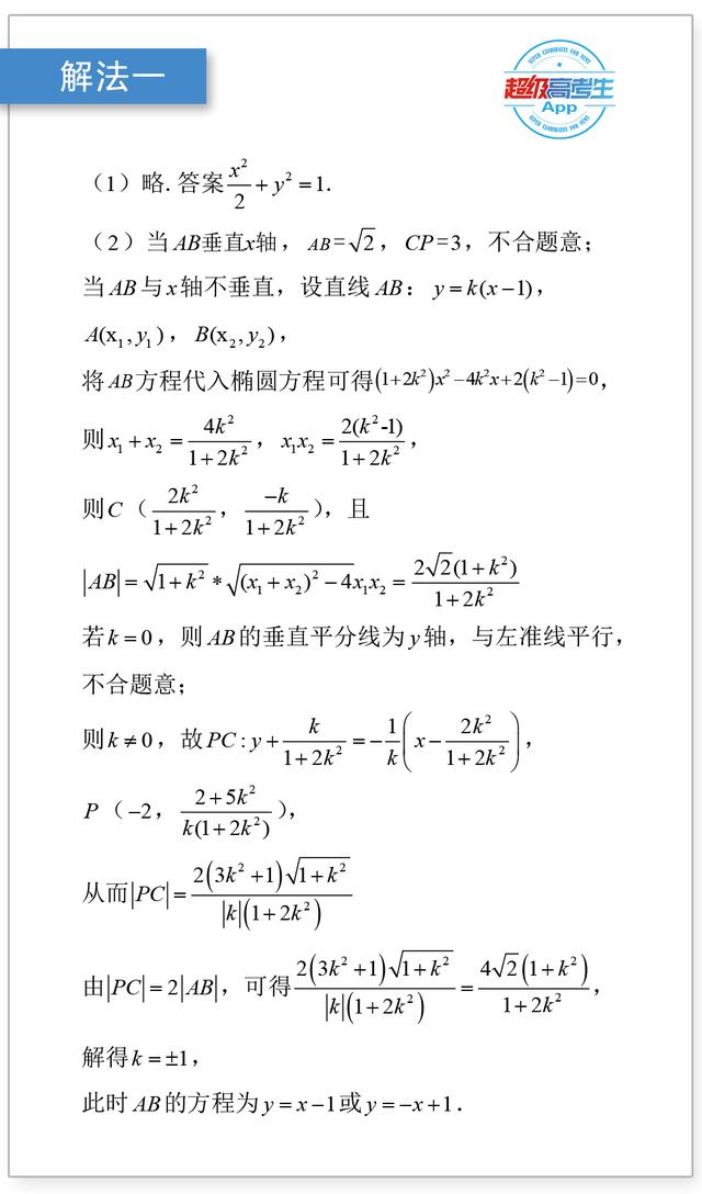 高考数学真题集：角参数焦半径公式