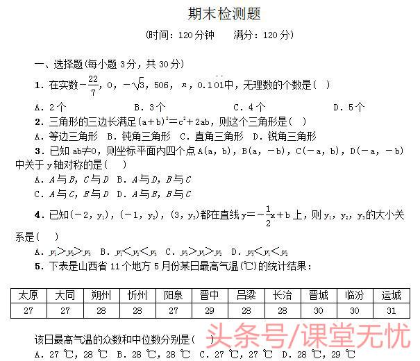 北师大版数学八年级上期末检测题