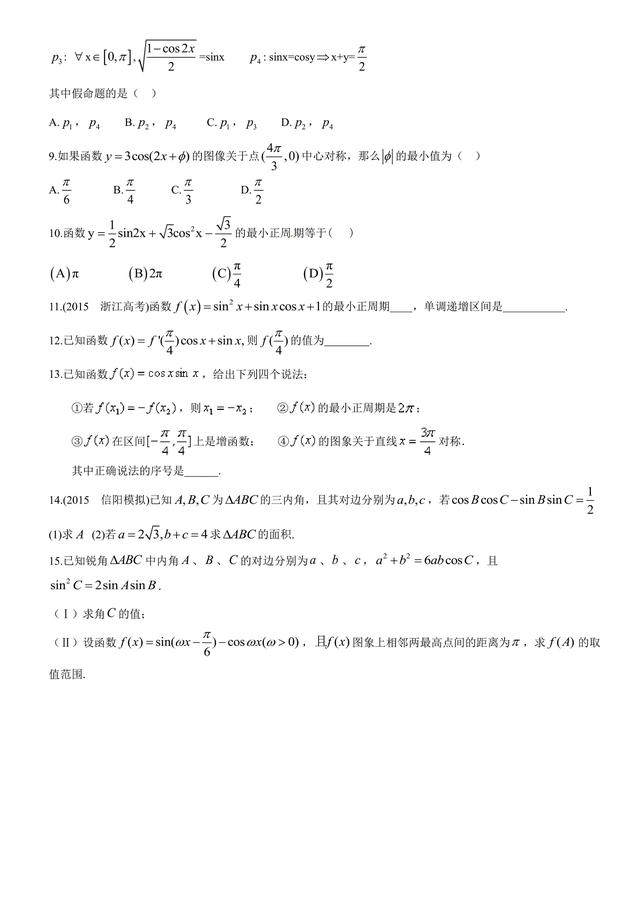 基础题狂做不丢分！高考冲刺：三角函数公式及应用！