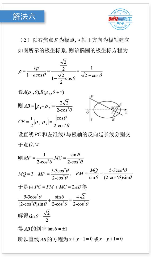 高考数学真题集：角参数焦半径公式