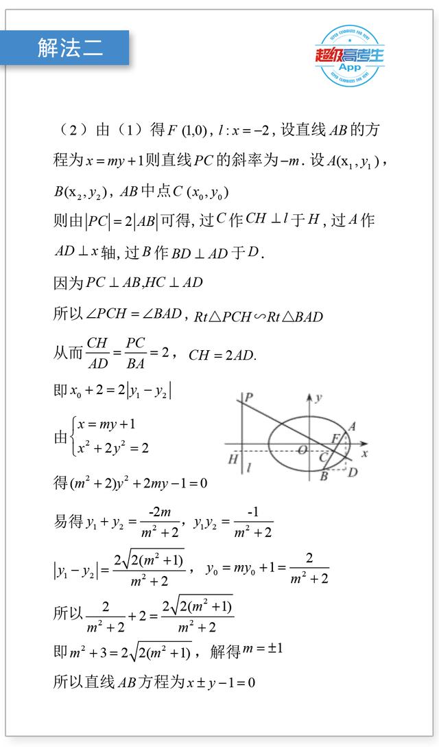 高考数学真题集：角参数焦半径公式