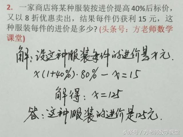 七年级数学：八道商品利润问题一元一次方程培优（考试真题精选）