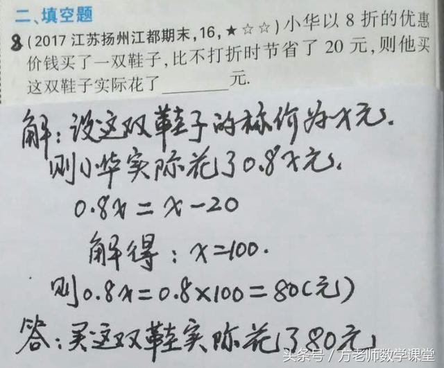 七年级数学：八道商品利润问题一元一次方程培优（考试真题精选）