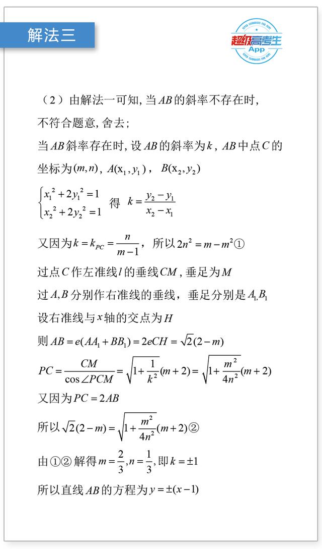 高考数学真题集：角参数焦半径公式