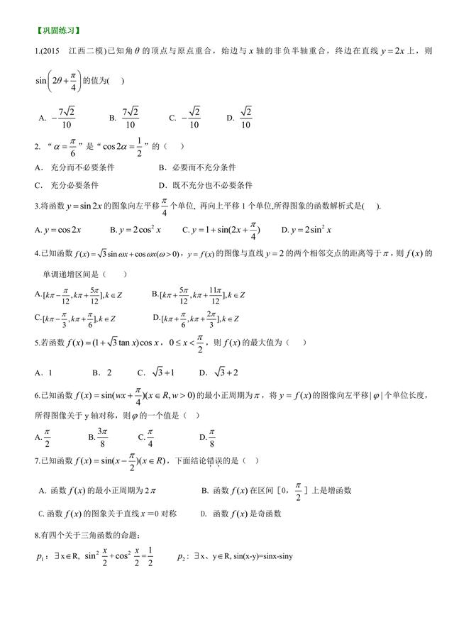 基础题狂做不丢分！高考冲刺：三角函数公式及应用！