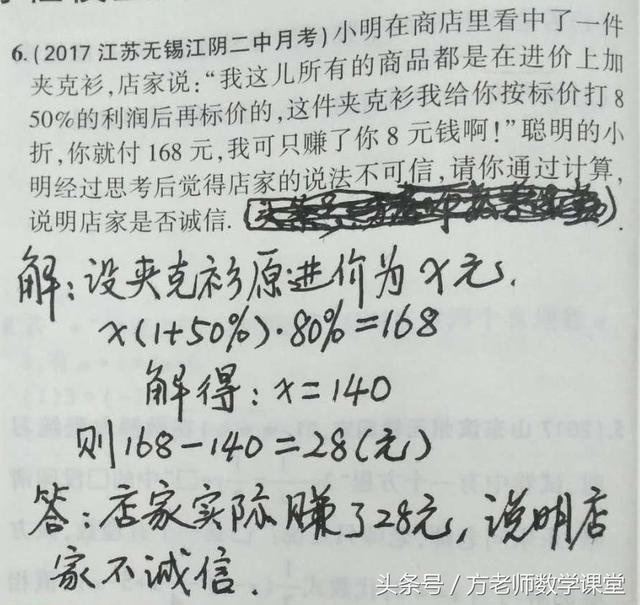 七年级数学：八道商品利润问题一元一次方程培优（考试真题精选）