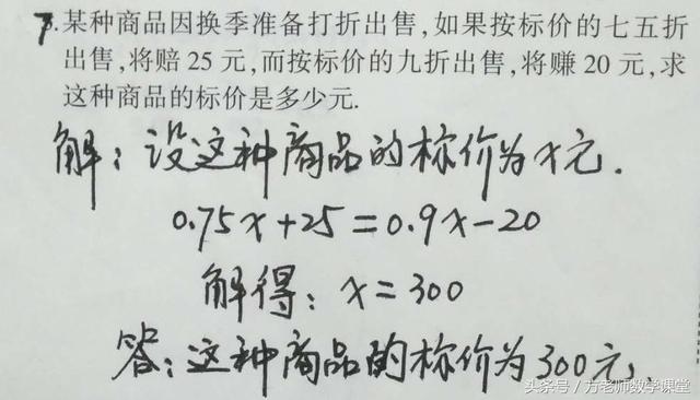 七年级数学：八道商品利润问题一元一次方程培优（考试真题精选）