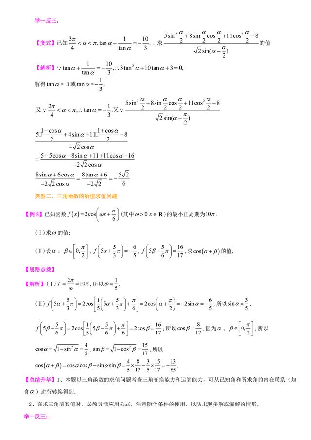 基础题狂做不丢分！高考冲刺：三角函数公式及应用！