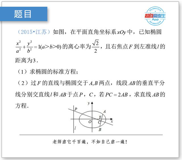 高考数学真题集：角参数焦半径公式