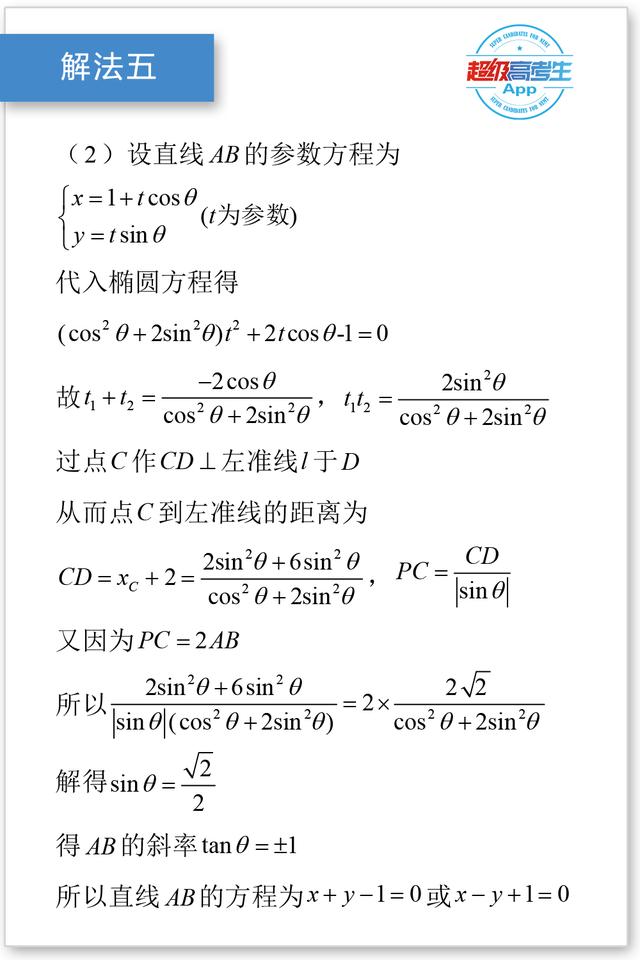 高考数学真题集：角参数焦半径公式