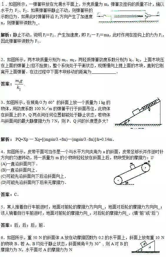 高中物理经典易错题汇总！附答案详解、能用三年！老师都说好！