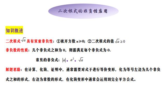 八年级数学，二次根式非负性应用六大典型例题解析及练习