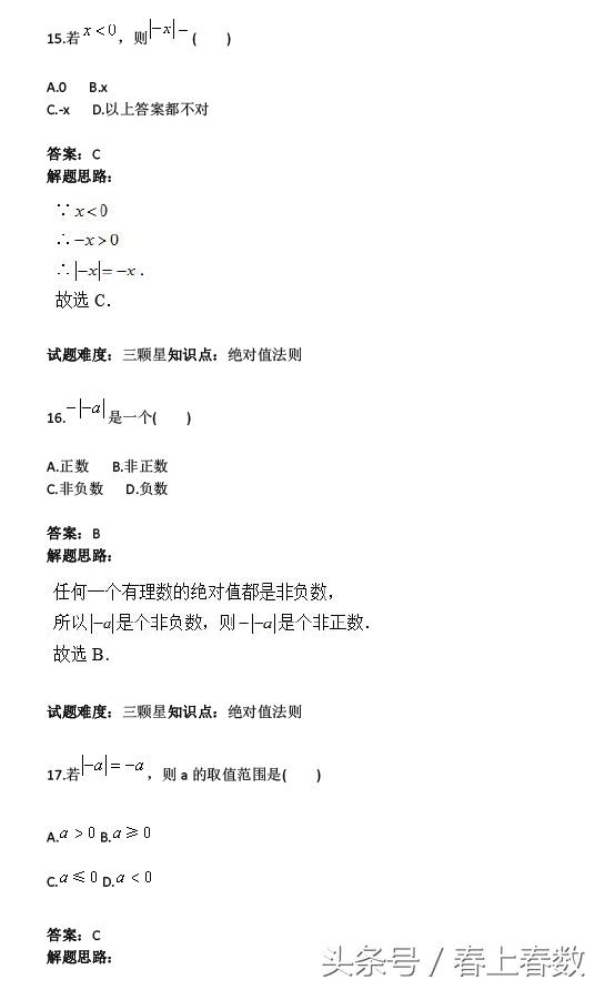 七年级数学上册高频考点，知识点与典型例题，助你期末考试复习！