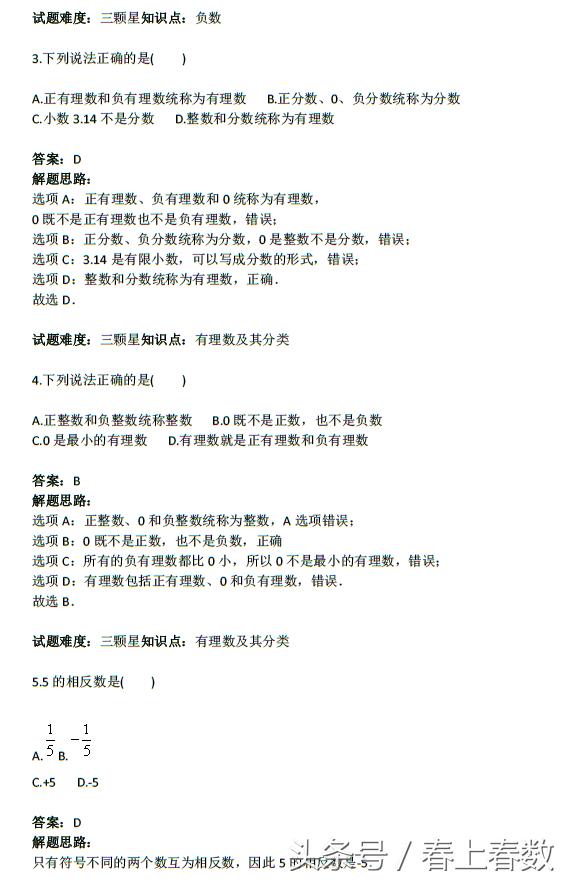 七年级数学上册高频考点，知识点与典型例题，助你期末考试复习！