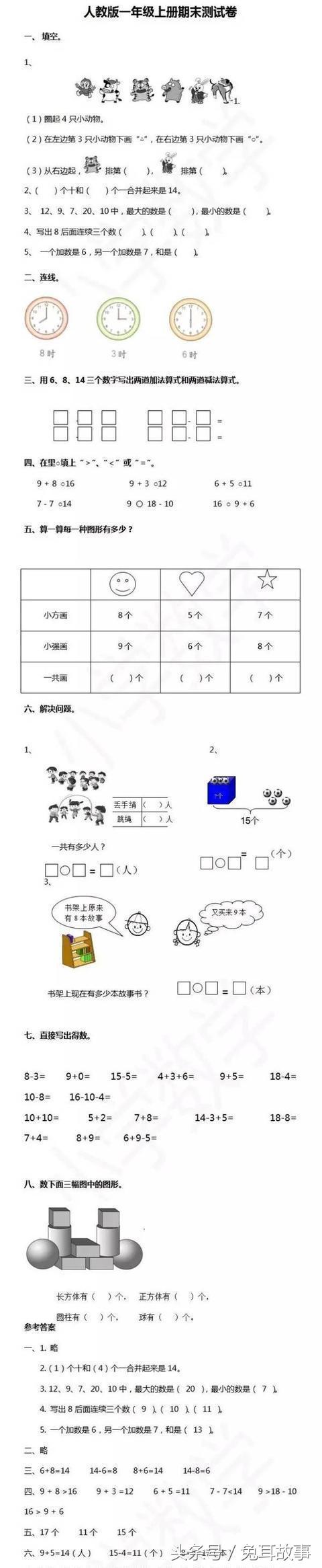 1-6年级数学期末卷！经典题型