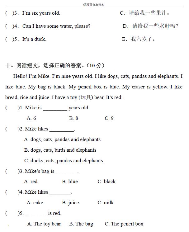 三年级上册英语期末测试密卷