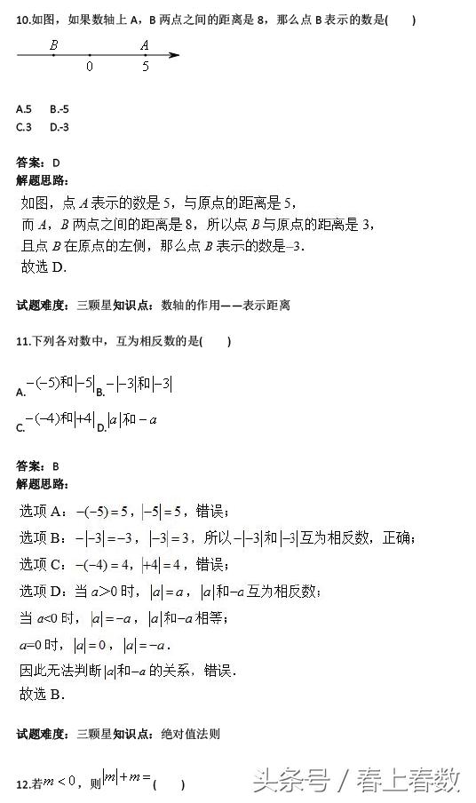 七年级数学上册高频考点，知识点与典型例题，助你期末考试复习！