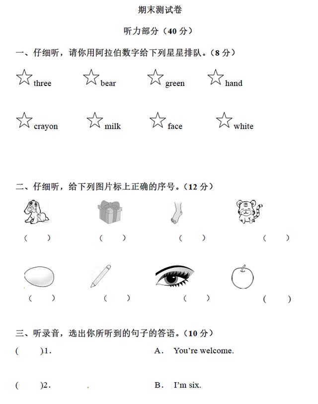 三年级上册英语期末测试密卷