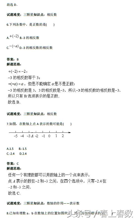 七年级数学上册高频考点，知识点与典型例题，助你期末考试复习！