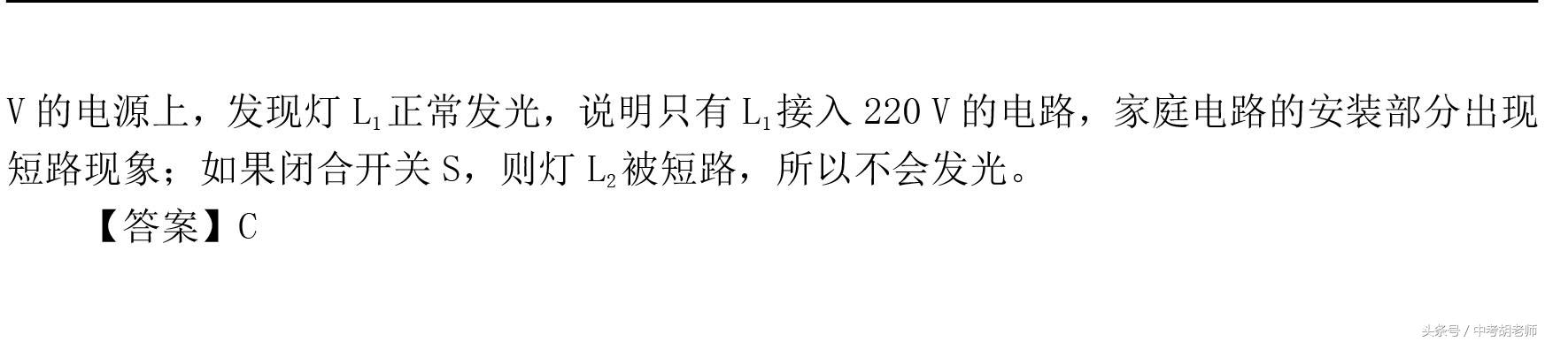 2018年中考备考：物理家庭电路考点典型例题，99%的人都收藏了！