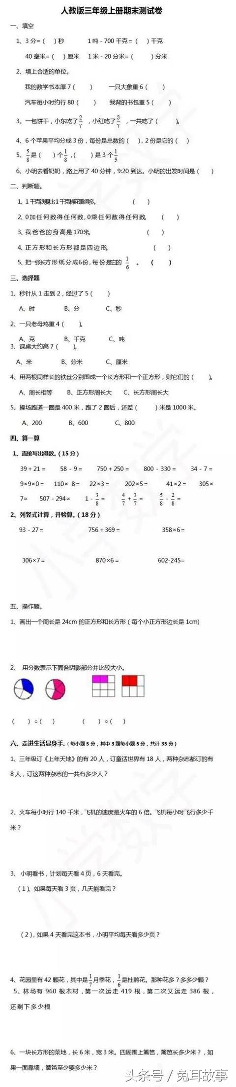 1-6年级数学期末卷！经典题型