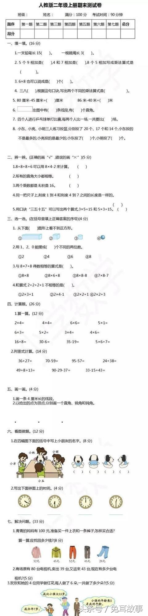 1-6年级数学期末卷！经典题型