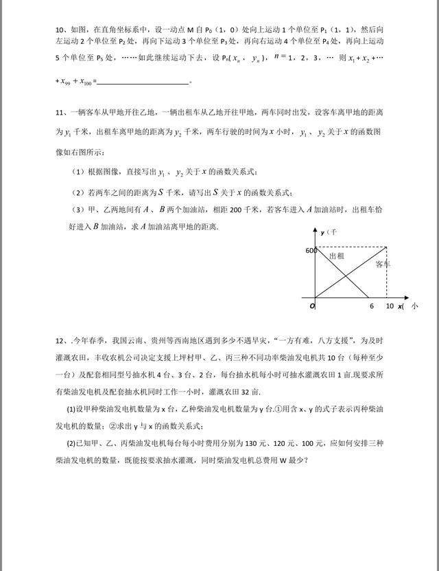 八年级数学：一次函数完整复习资料