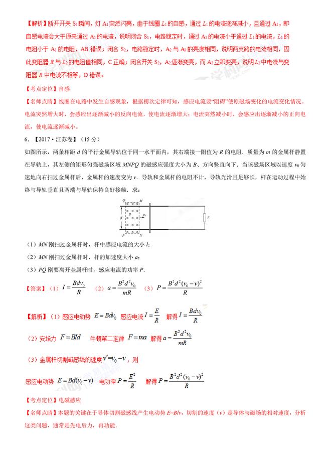 高考物理电磁感应详细解析