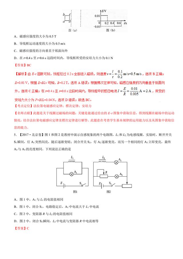 高考物理电磁感应详细解析