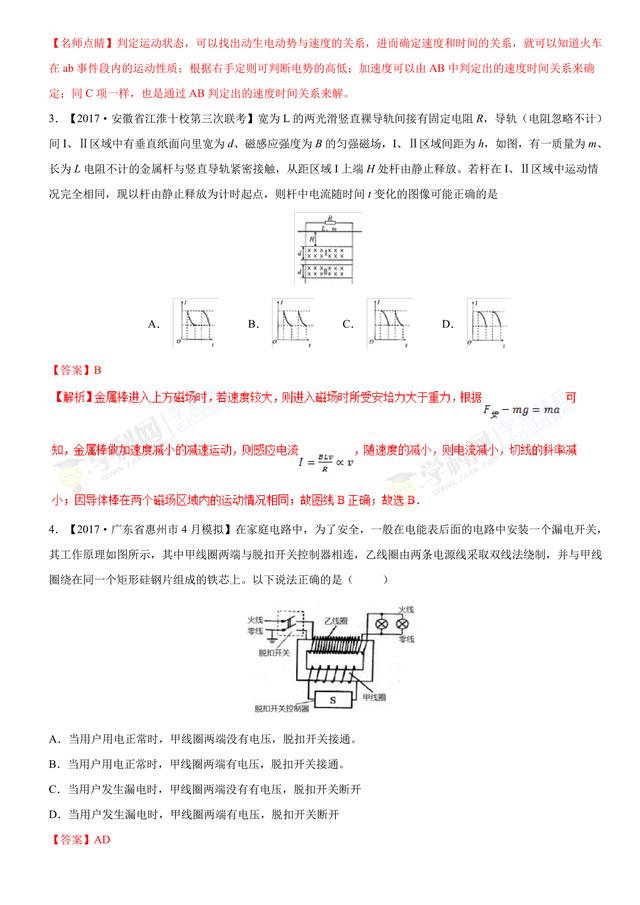 高考物理电磁感应详细解析