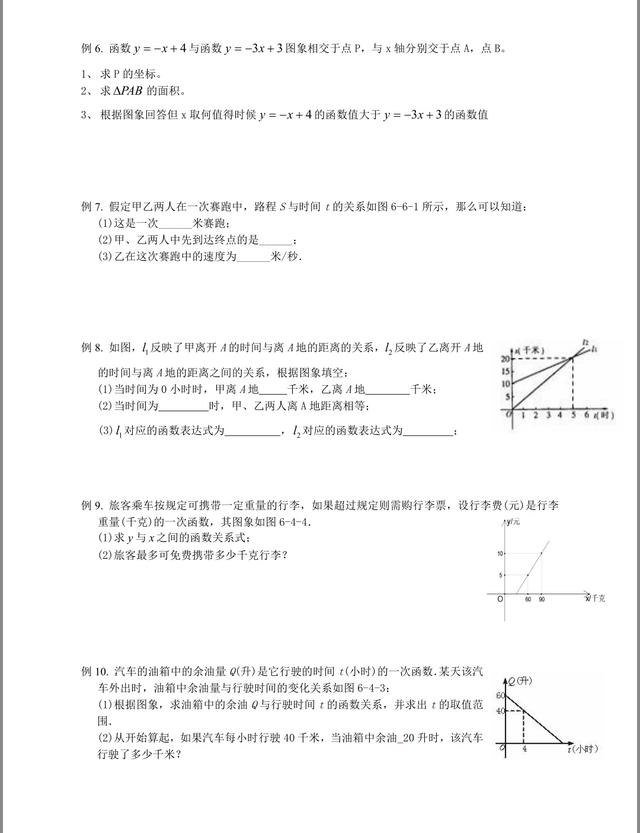 八年级数学：一次函数完整复习资料