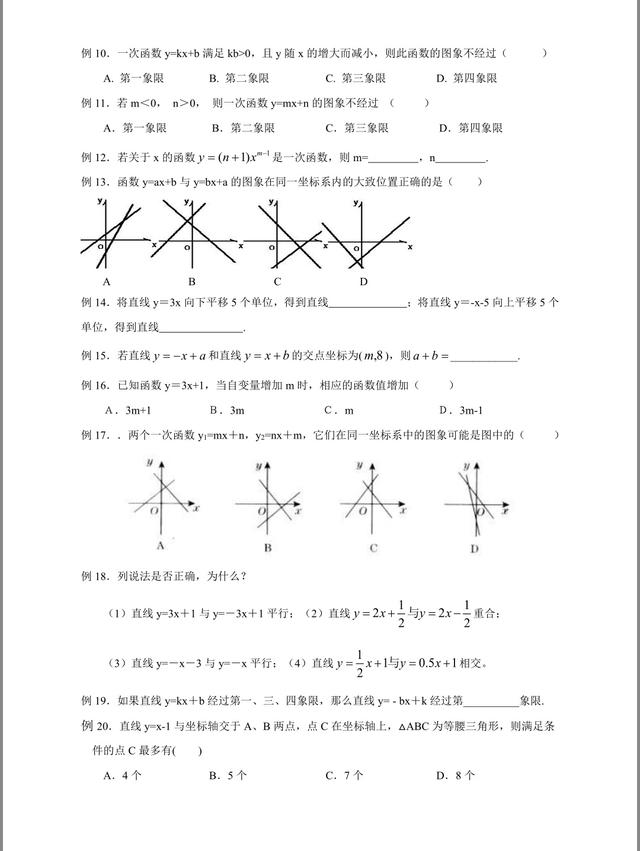 八年级数学：一次函数完整复习资料