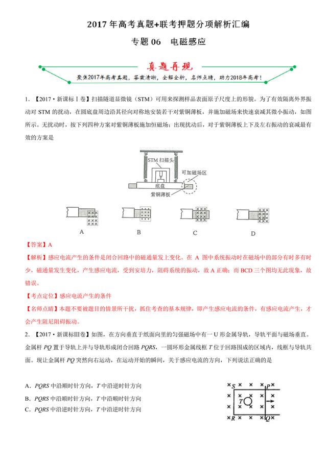 高考物理电磁感应详细解析