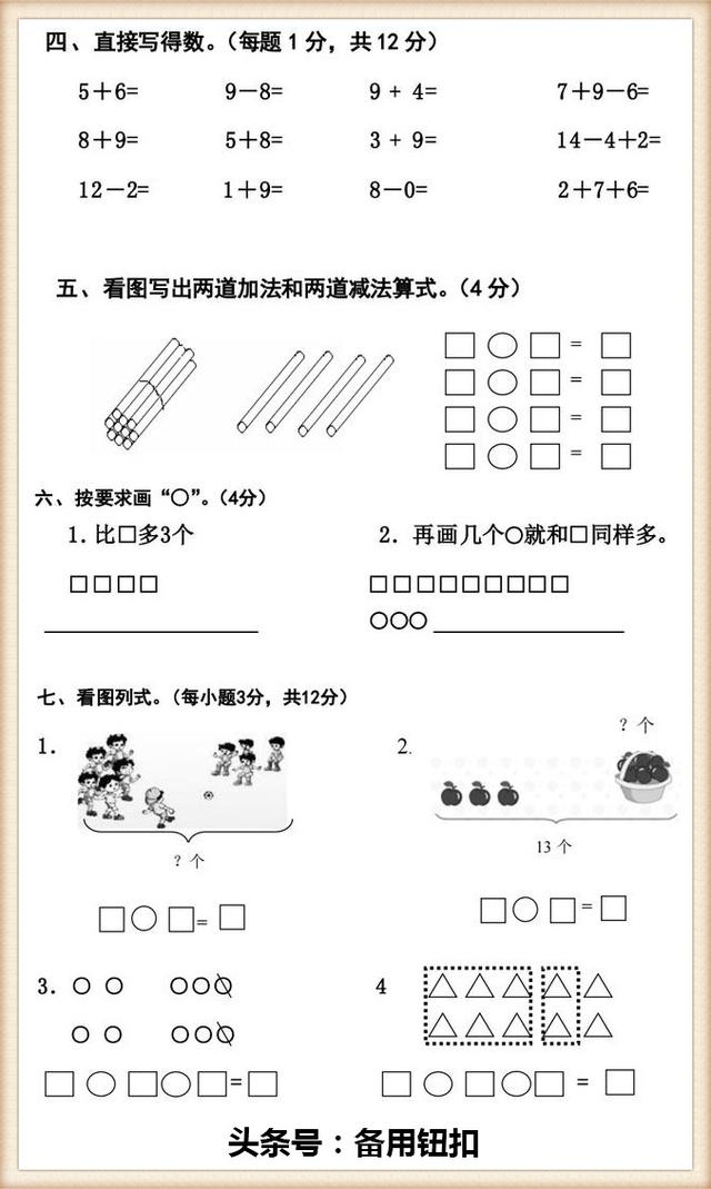 2017年一年级数学期末考试试卷，打印出来让孩子多做做吧！