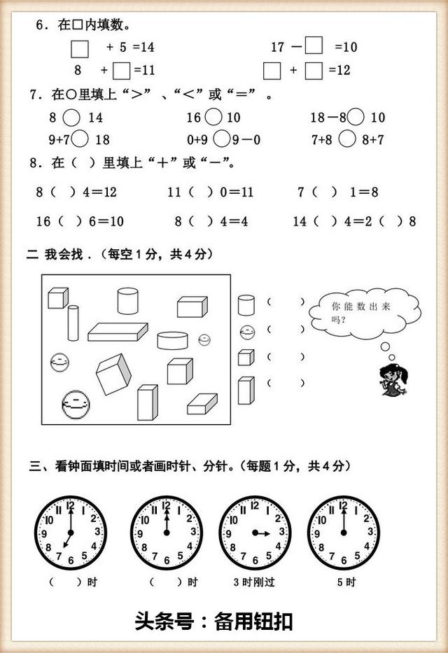 2017年一年级数学期末考试试卷，打印出来让孩子多做做吧！