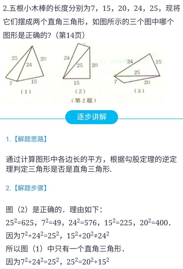 初中数学勾股定理应用的典型例题讲解，家长收藏消除学生学习障碍