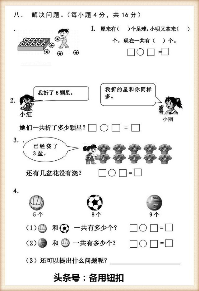 2017年一年级数学期末考试试卷，打印出来让孩子多做做吧！