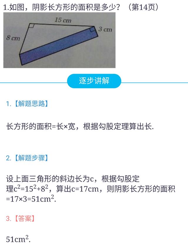 初中数学勾股定理应用的典型例题讲解，家长收藏消除学生学习障碍