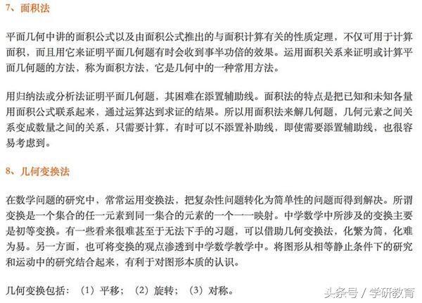 学会这9种方法，初中数学再无难题！