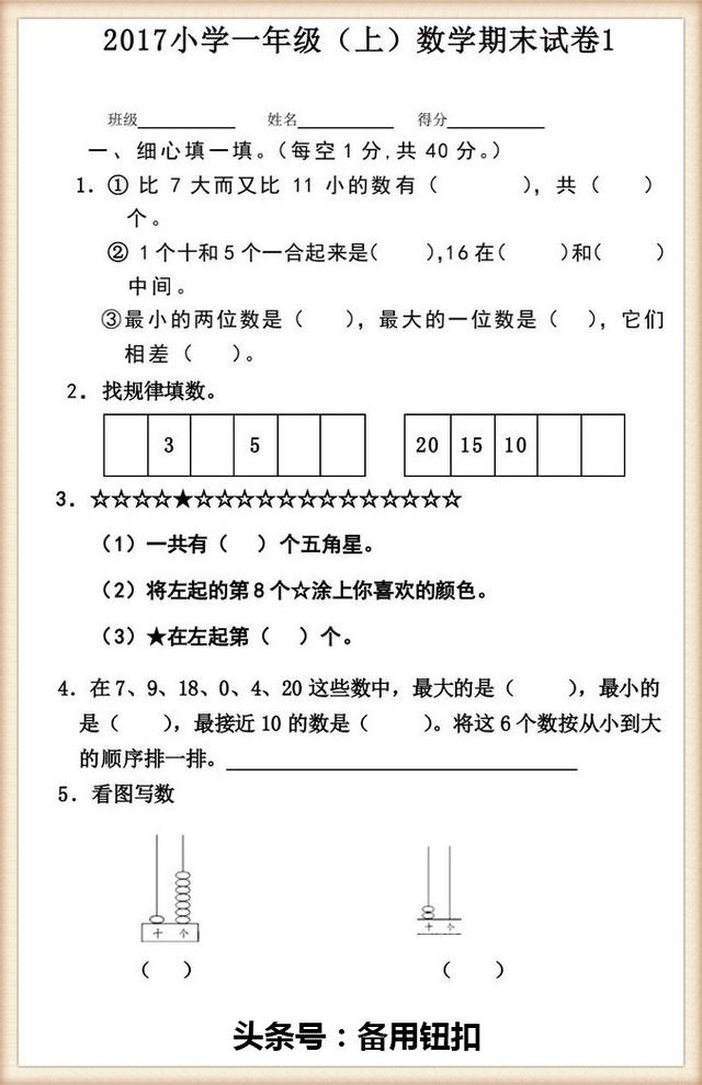 2017年一年级数学期末考试试卷，打印出来让孩子多做做吧！