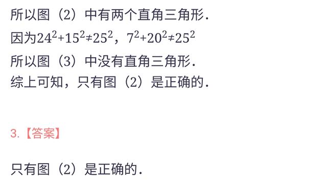 初中数学勾股定理应用的典型例题讲解，家长收藏消除学生学习障碍