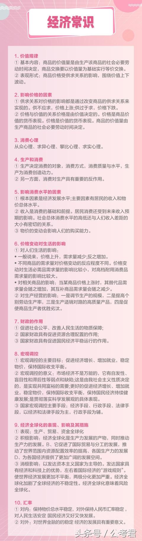 公考常识汇总｜关于经济、人文、历史、地理知识点集锦！