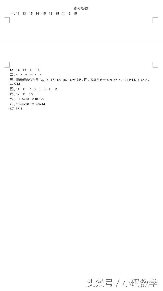 一年级数学二十以内进位加法